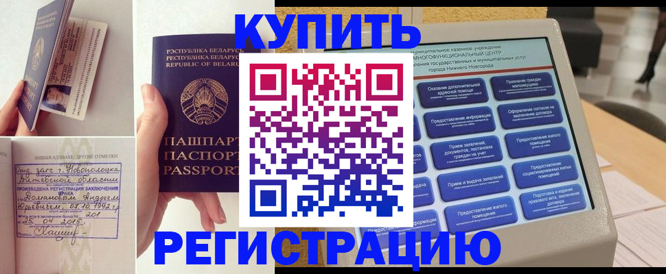 временная регистрация для всех в Уварово