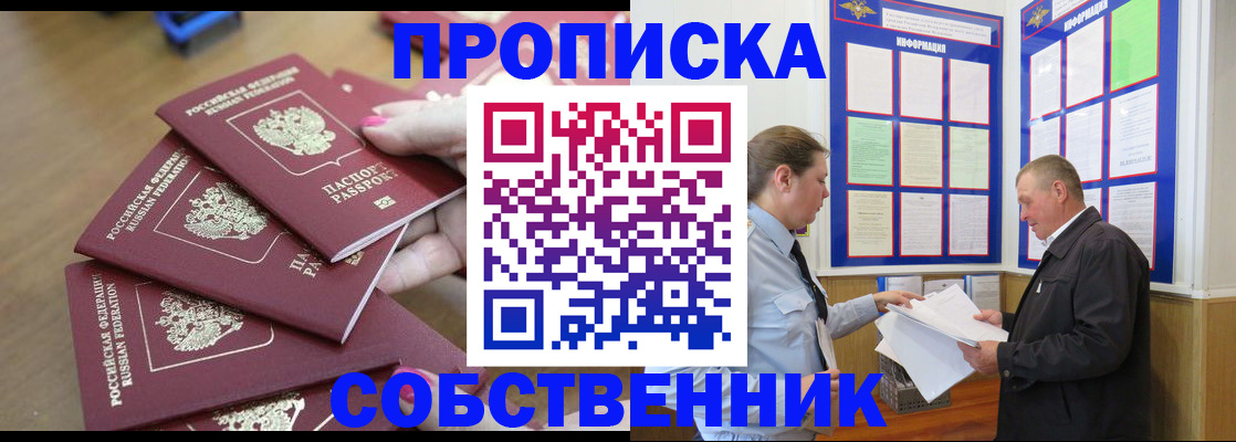 купить прописку в Уварово