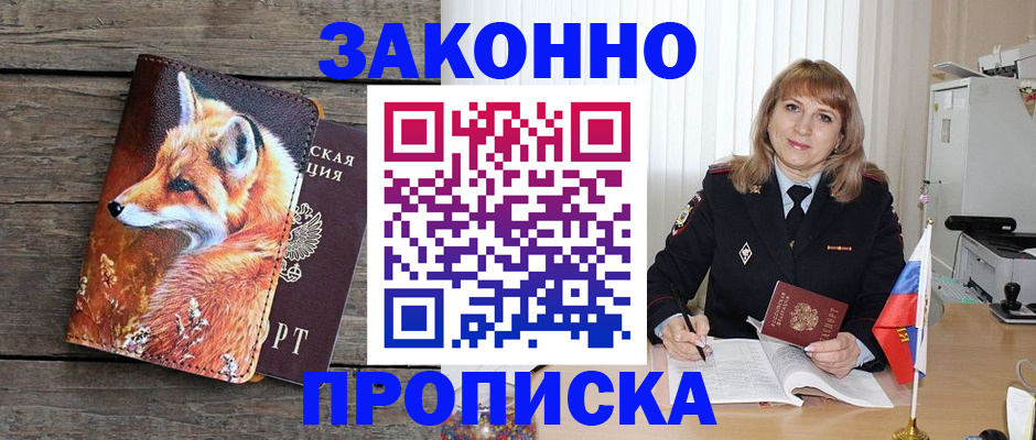 временная регистрация собственник в Уварово